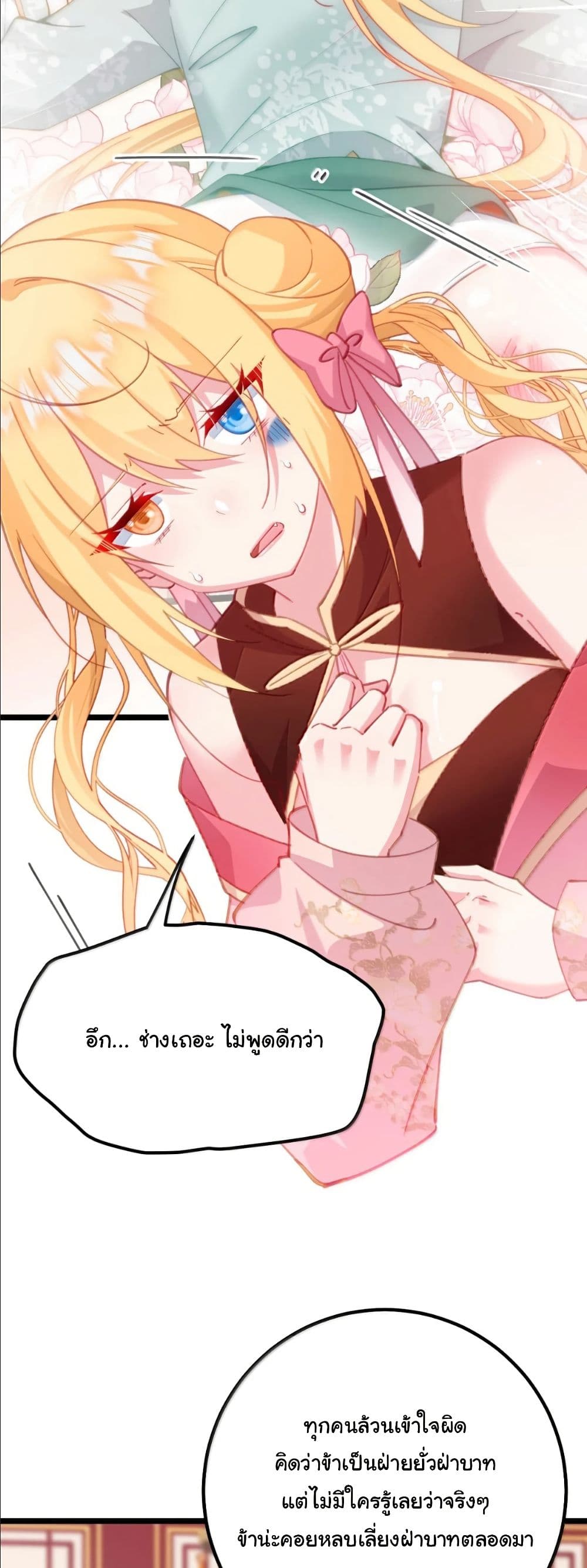 Wait... I’m the Fake Emperor?! page 5