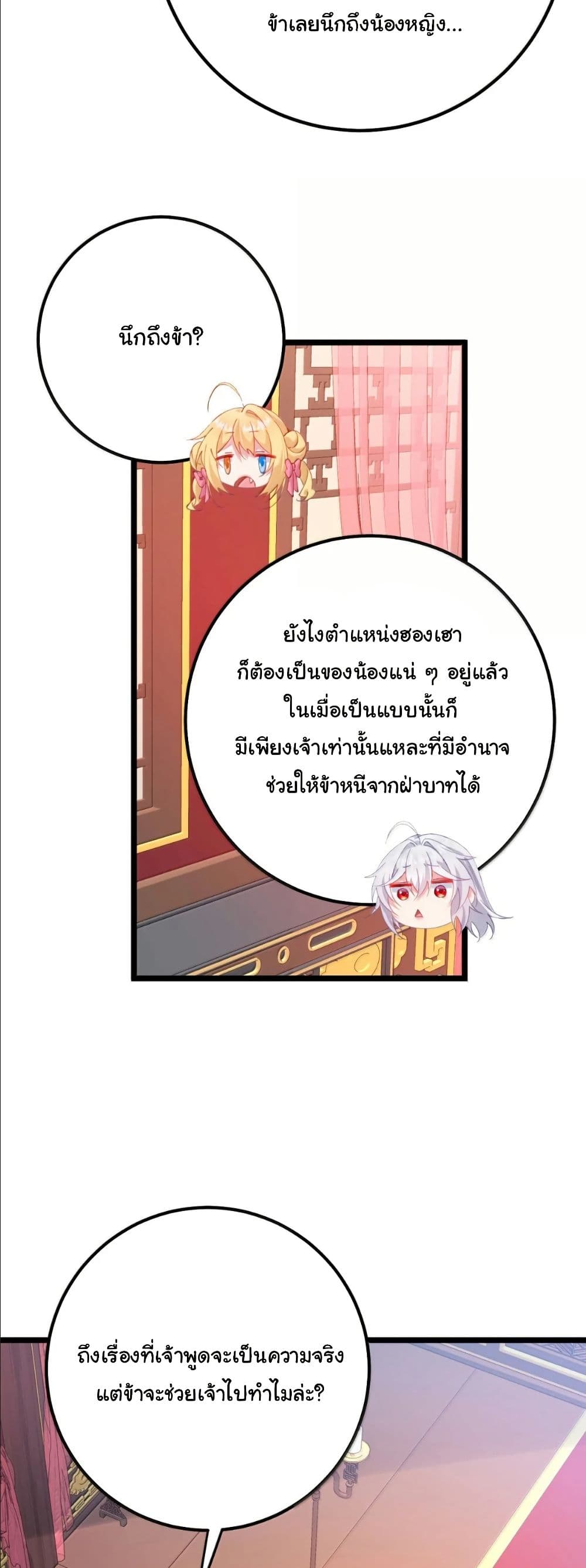 Wait... I’m the Fake Emperor?! page 7