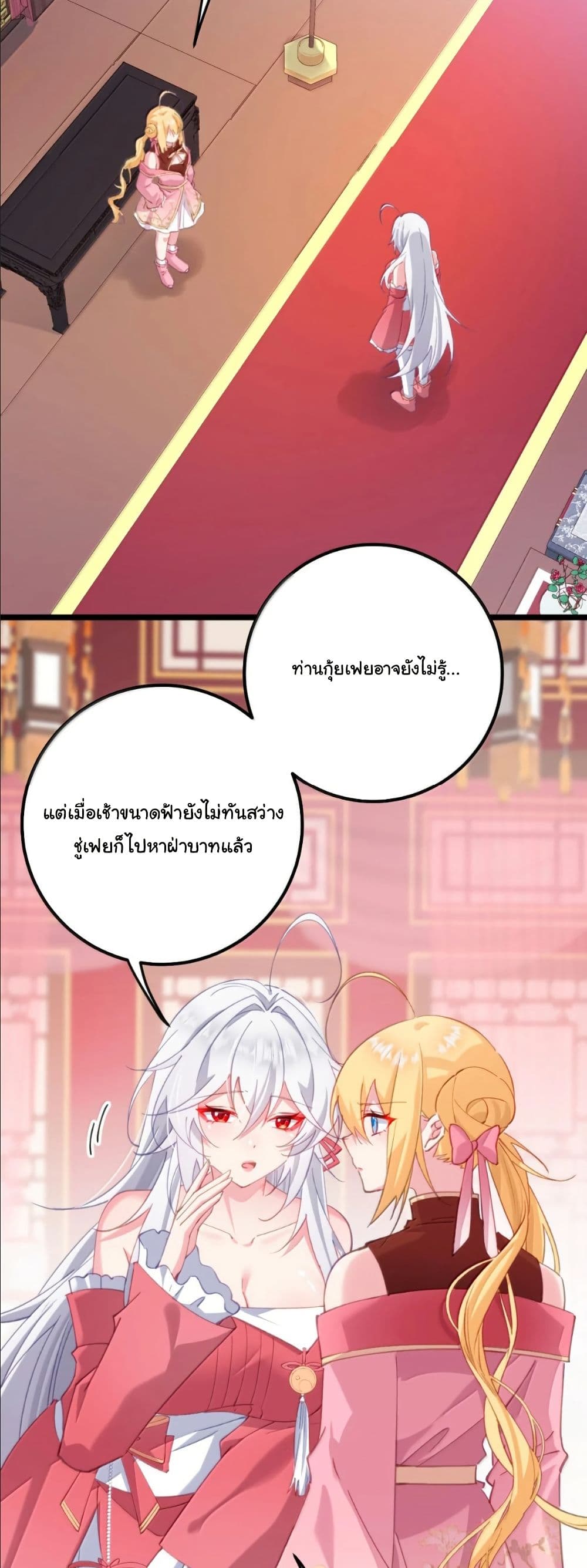 Wait... I’m the Fake Emperor?! page 8