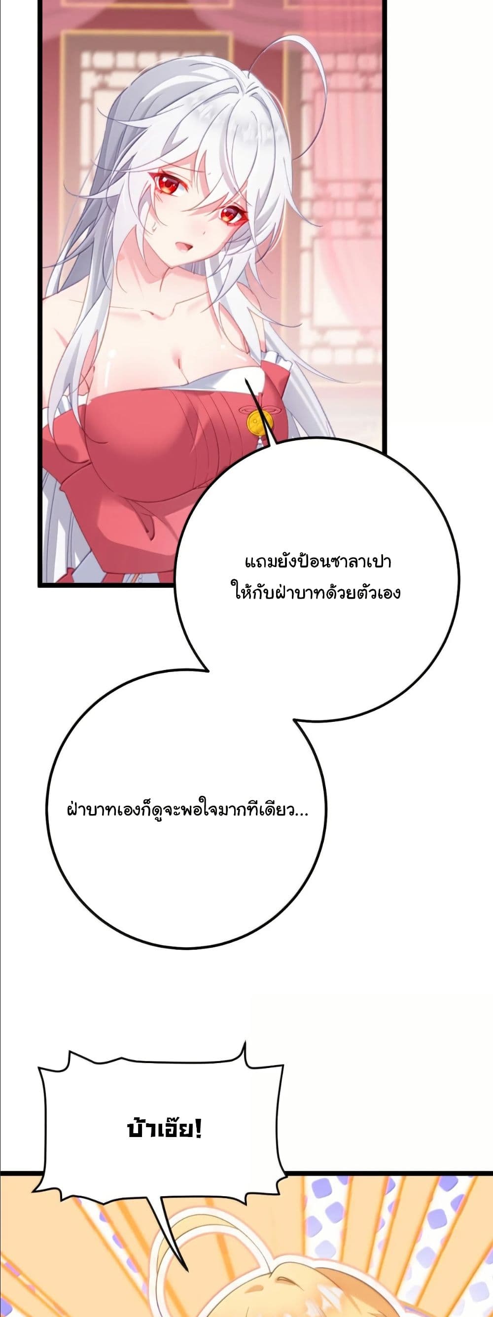 Wait... I’m the Fake Emperor?! page 10