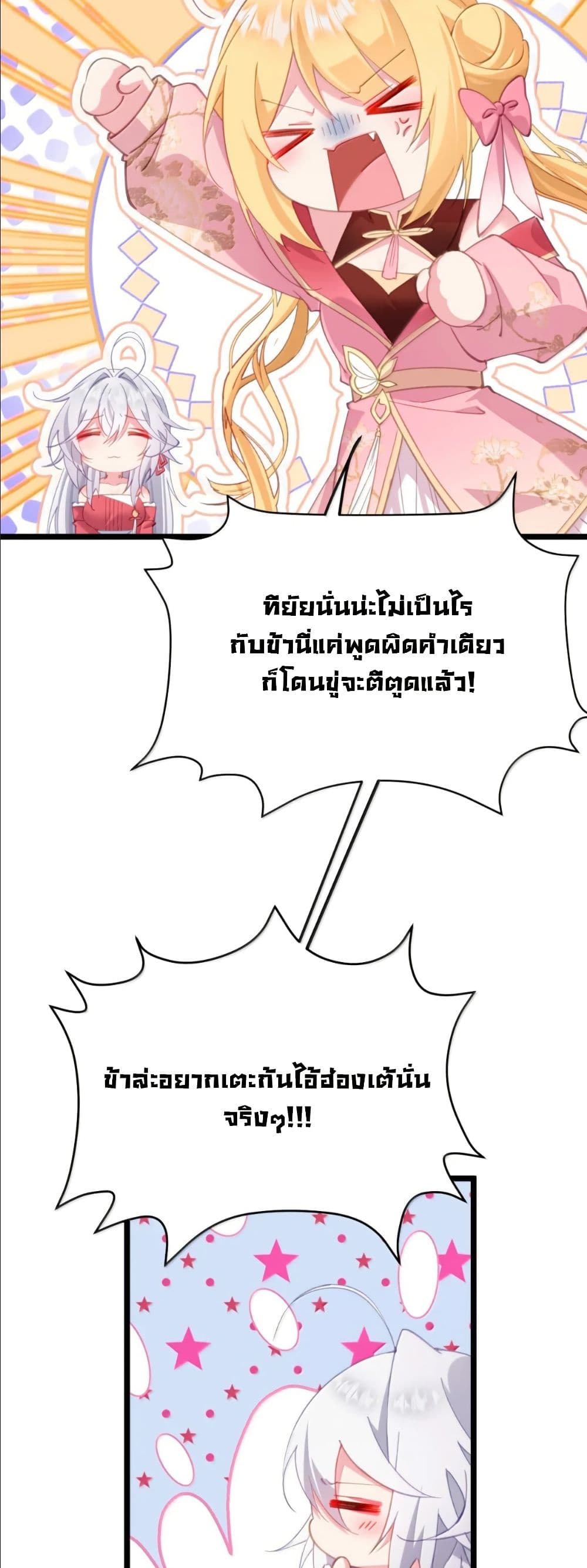 Wait... I’m the Fake Emperor?! page 11