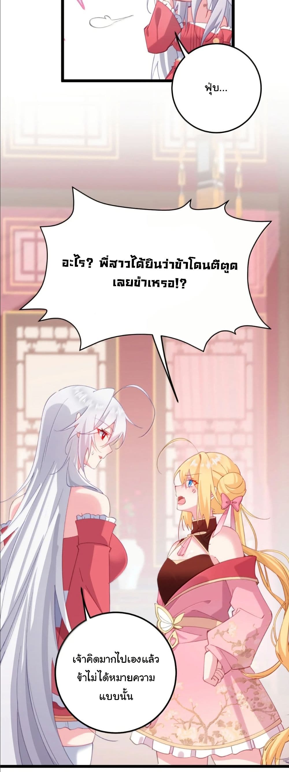 Wait... I’m the Fake Emperor?! page 12