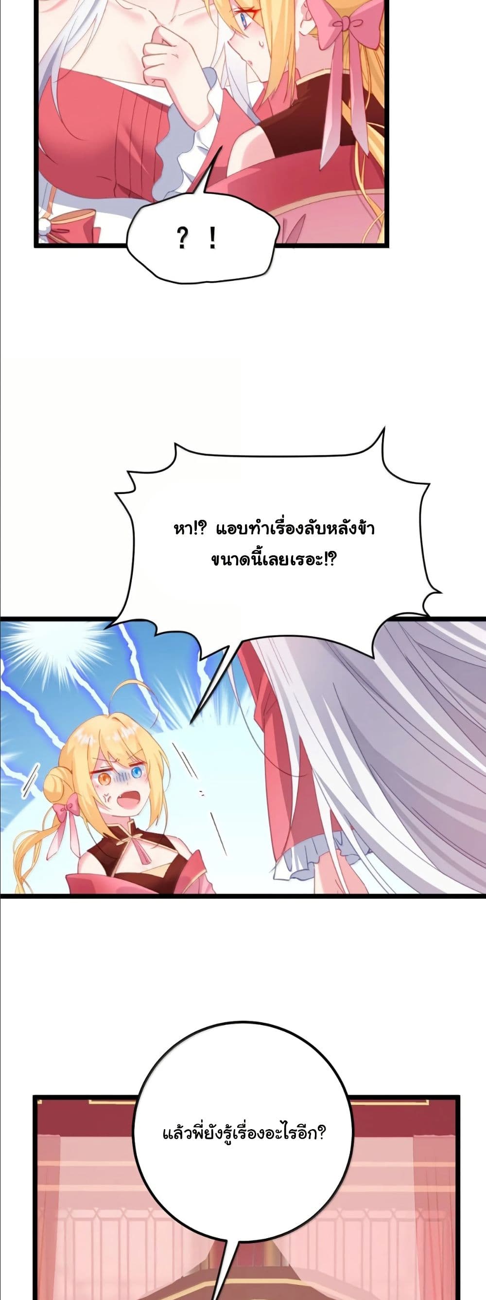 Wait... I’m the Fake Emperor?! page 15