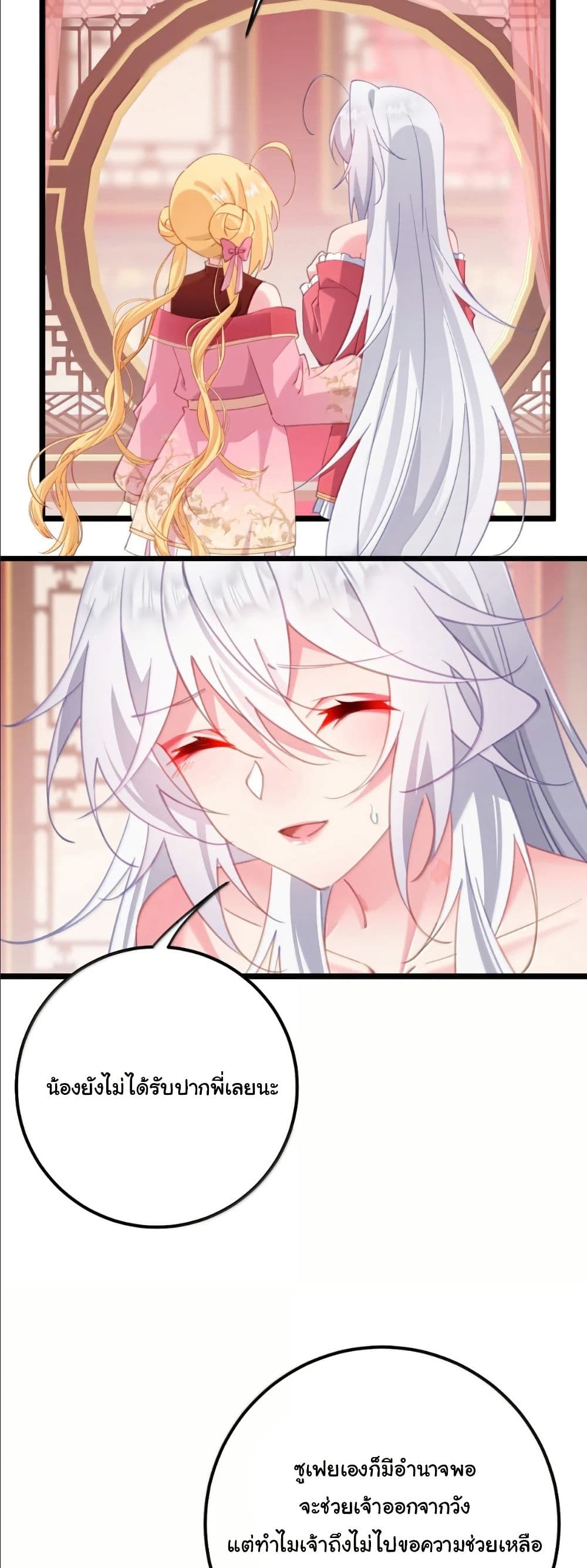 Wait... I’m the Fake Emperor?! page 16