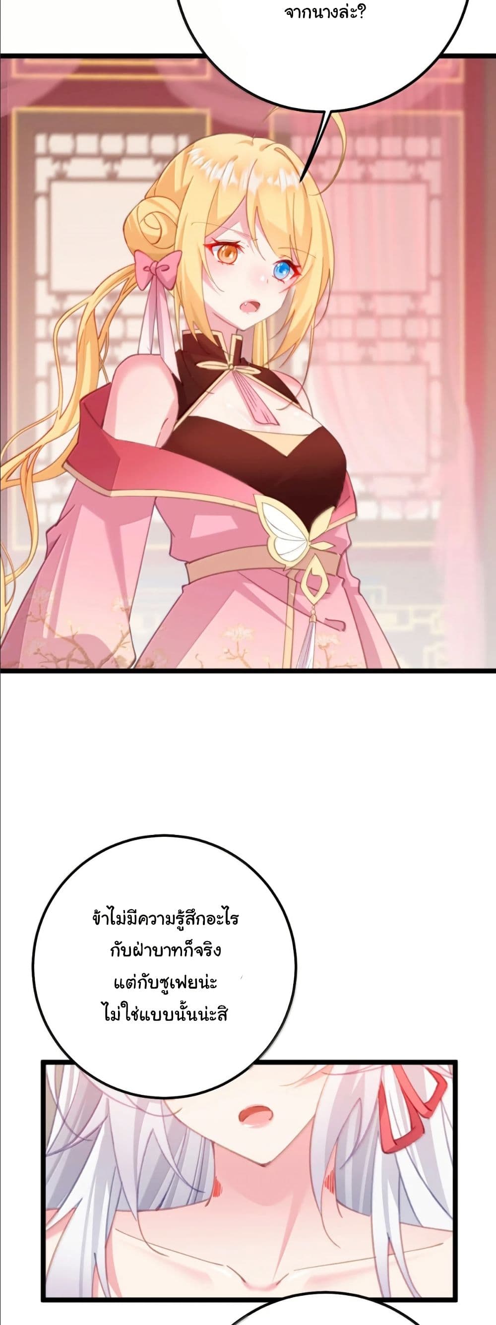 Wait... I’m the Fake Emperor?! page 17
