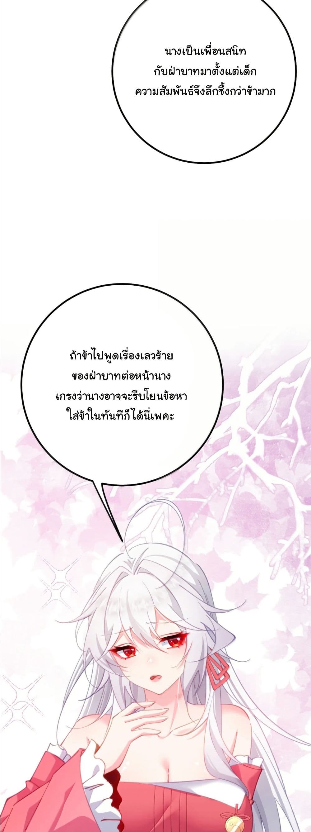 Wait... I’m the Fake Emperor?! page 18