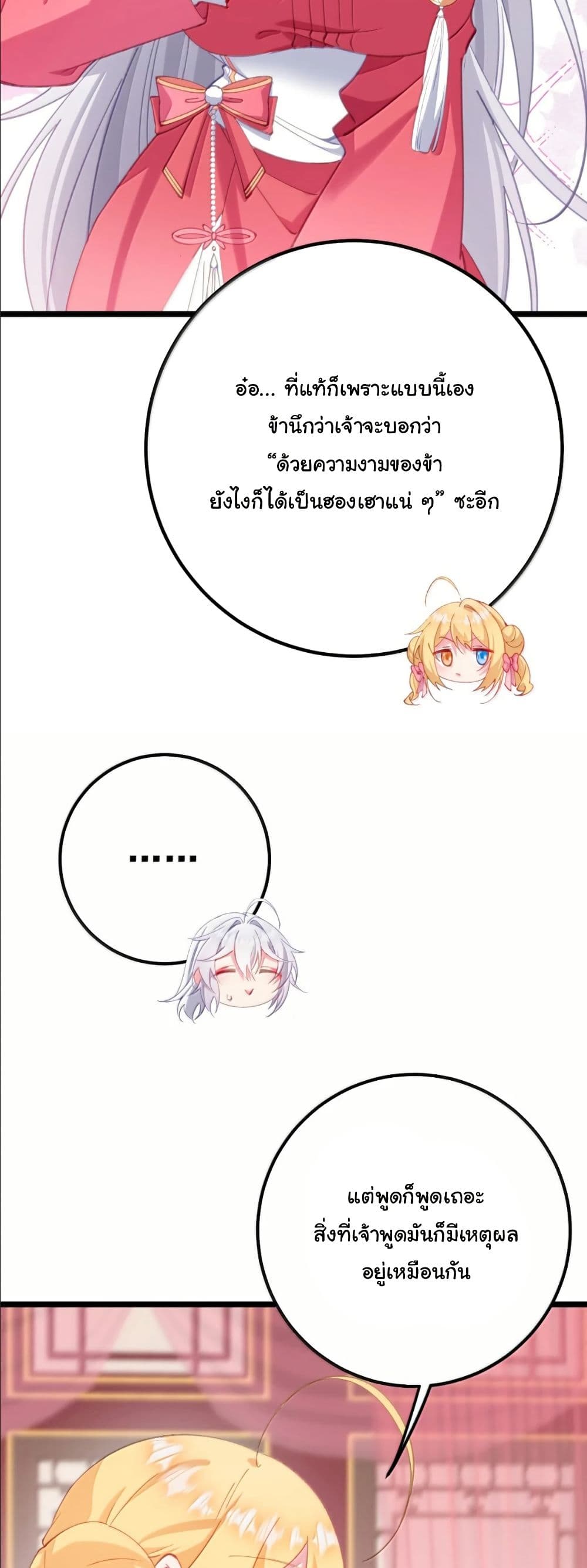 Wait... I’m the Fake Emperor?! page 19