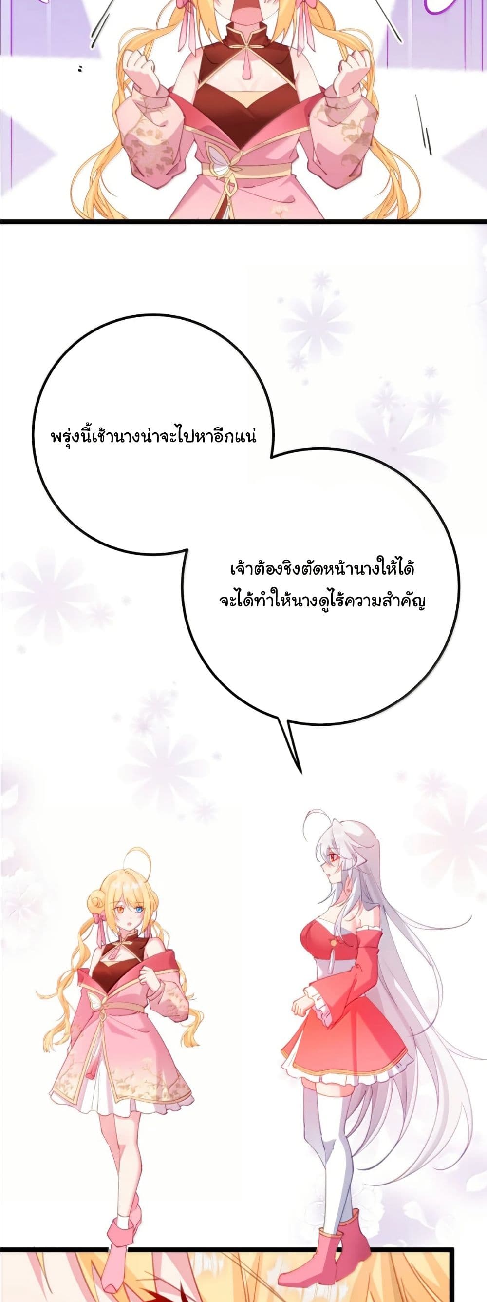 Wait... I’m the Fake Emperor?! page 23