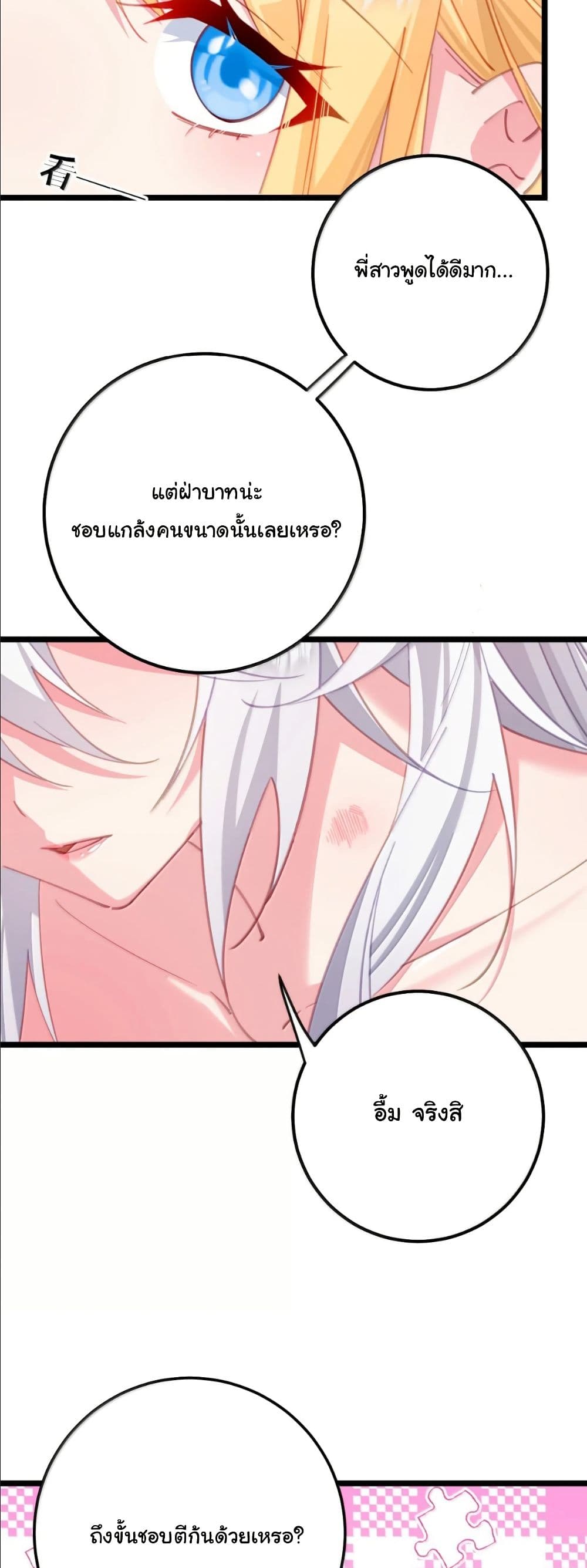 Wait... I’m the Fake Emperor?! page 24