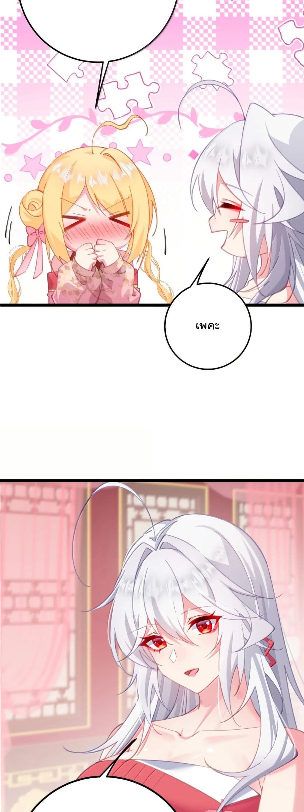 Wait... I’m the Fake Emperor?! page 25