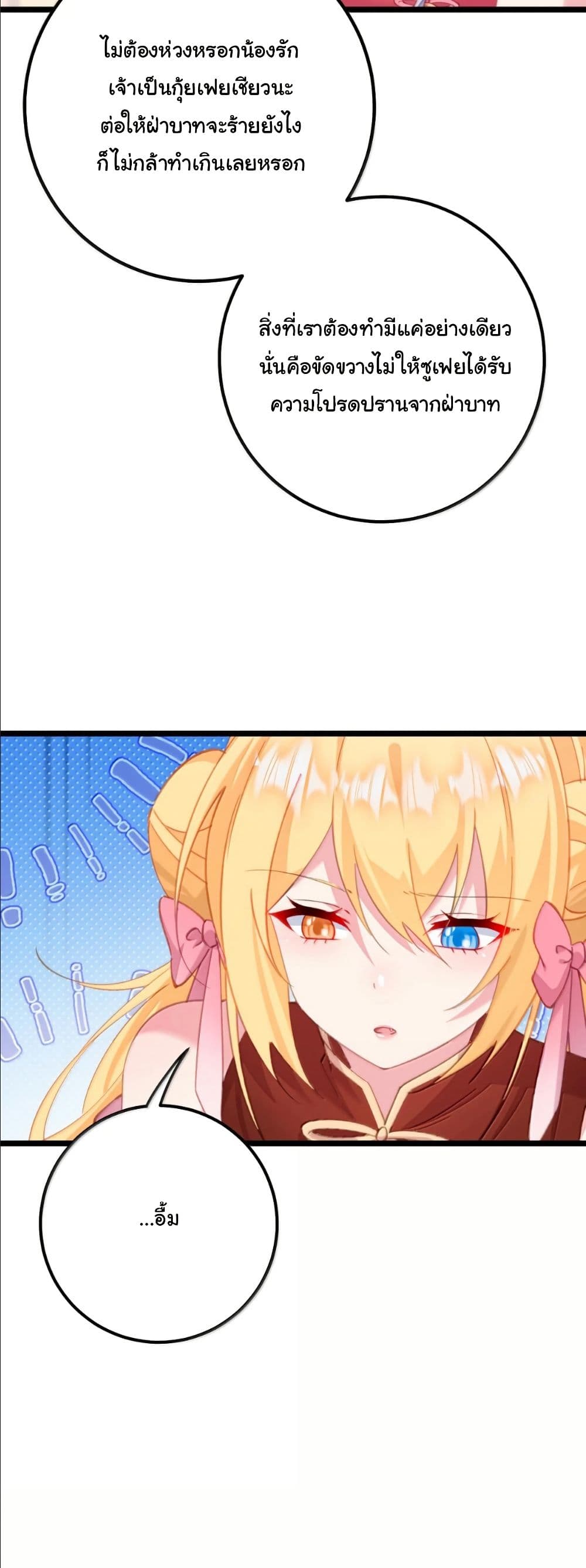Wait... I’m the Fake Emperor?! page 26