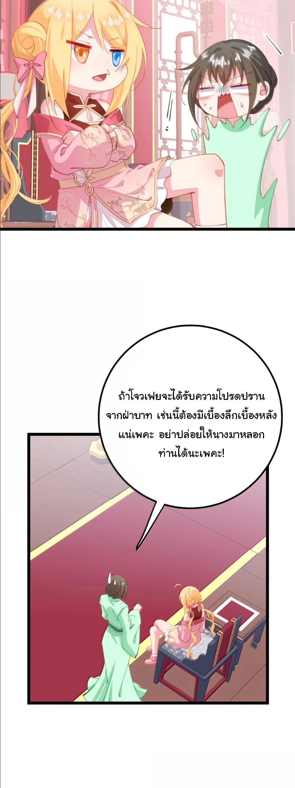 Wait... I’m the Fake Emperor?! page 28