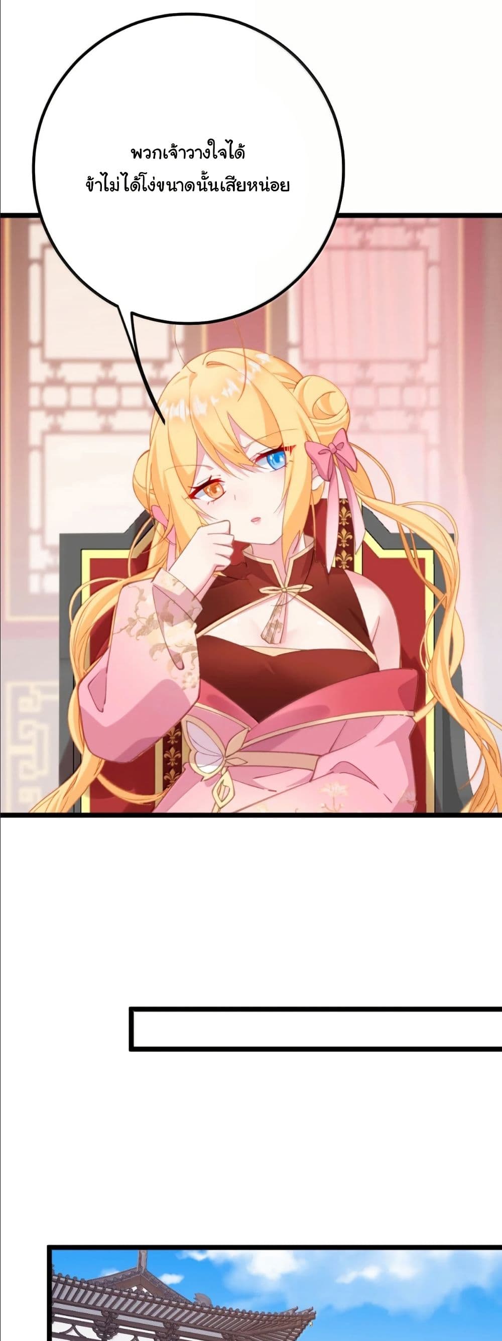 Wait... I’m the Fake Emperor?! page 29