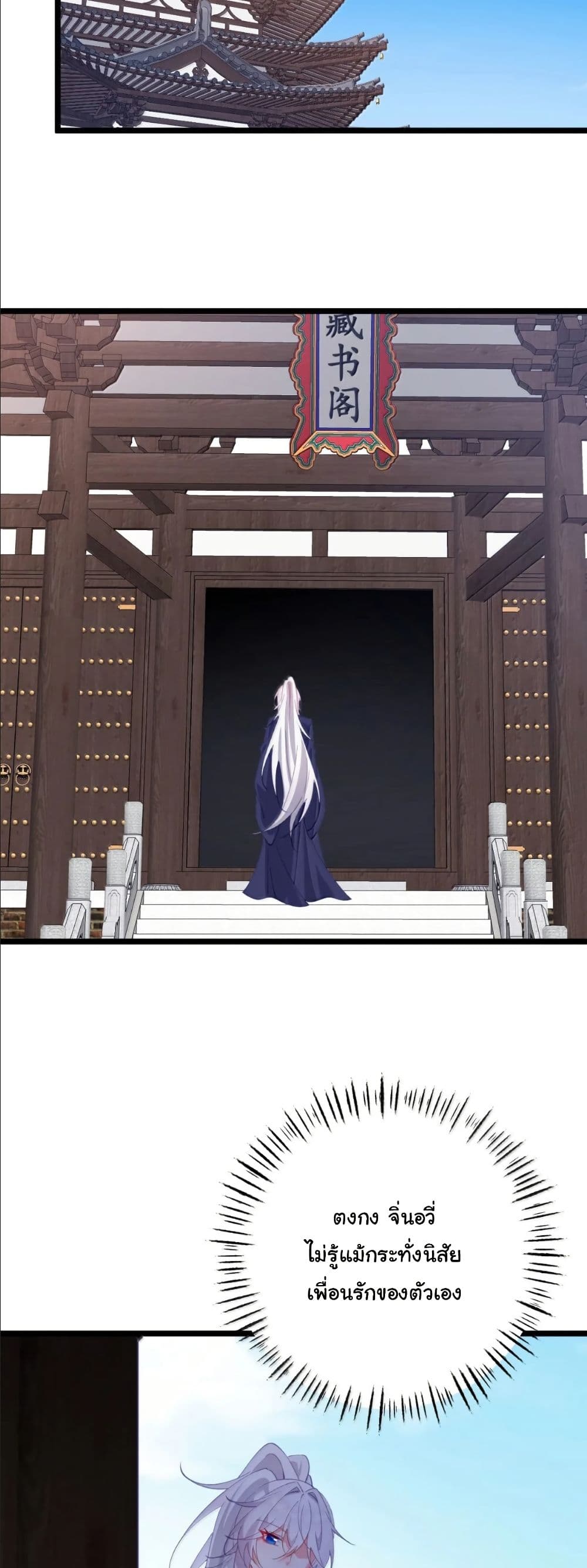 Wait... I’m the Fake Emperor?! page 30