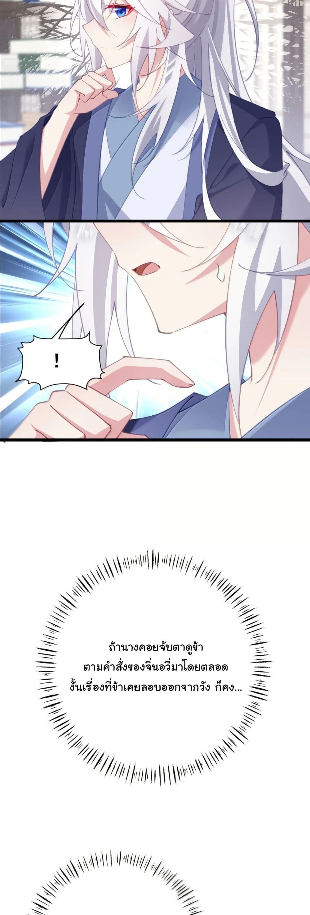 Wait... I’m the Fake Emperor?! page 7