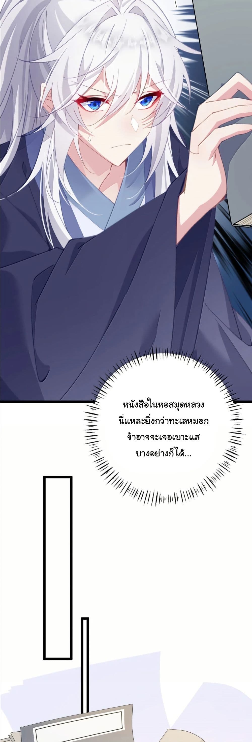 Wait... I’m the Fake Emperor?! page 9