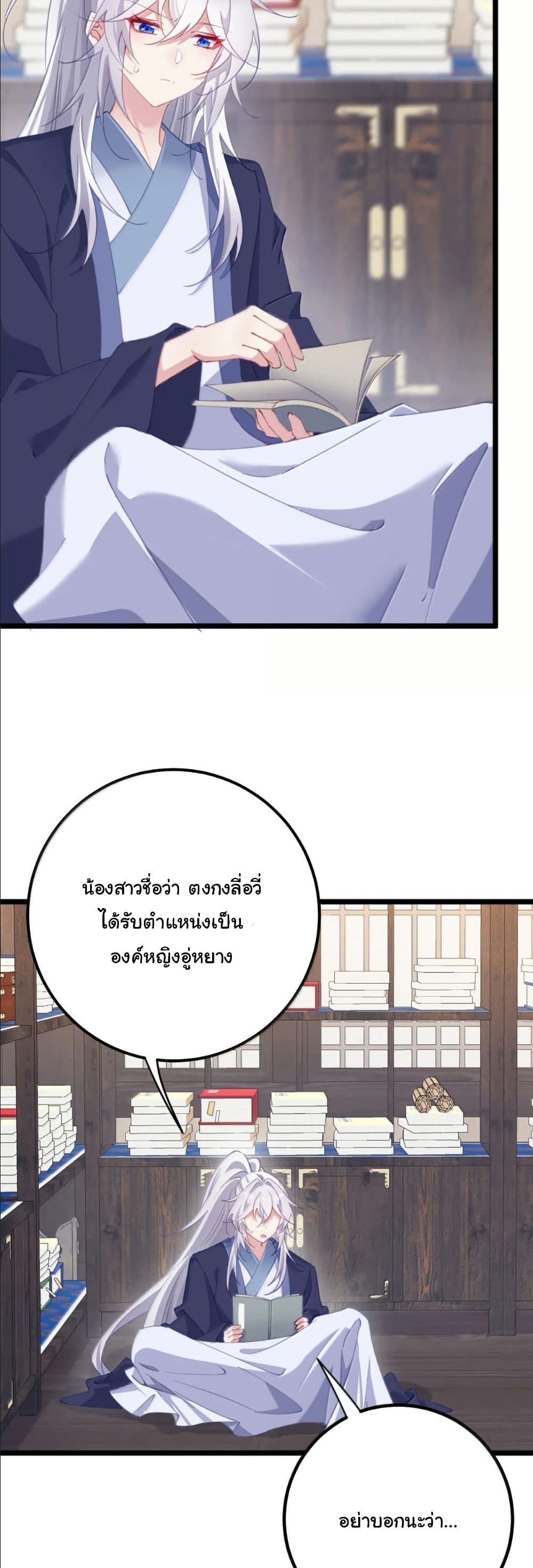Wait... I’m the Fake Emperor?! page 11