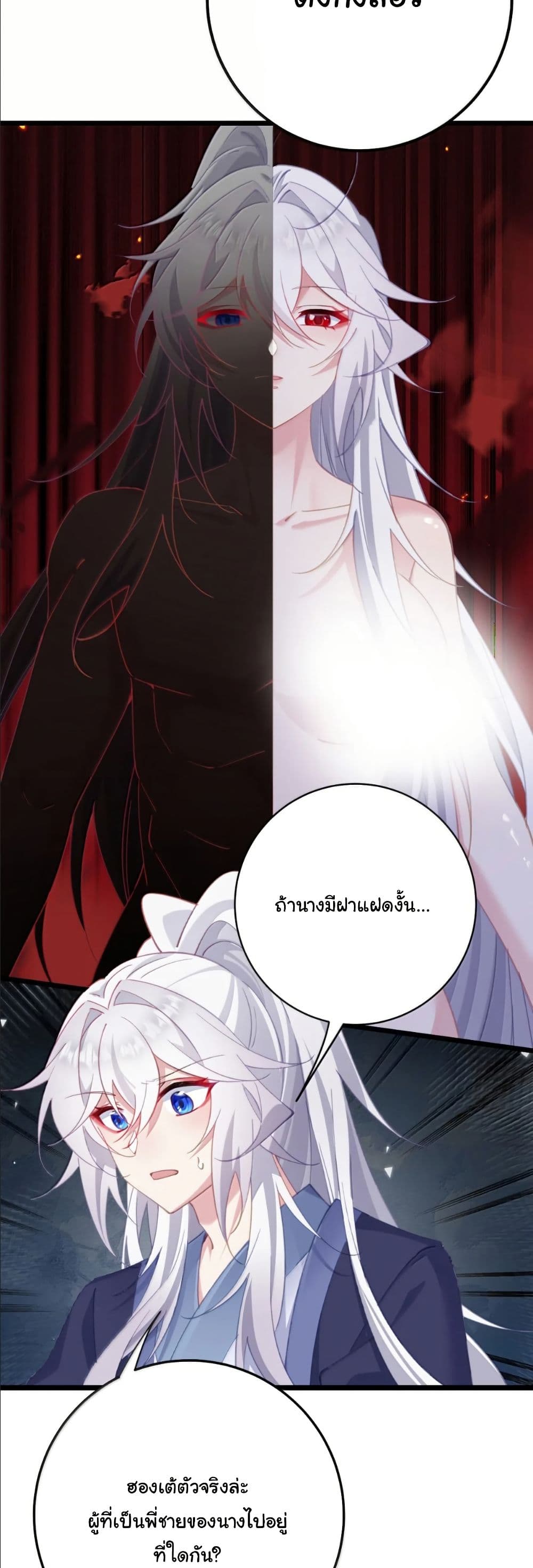 Wait... I’m the Fake Emperor?! page 13