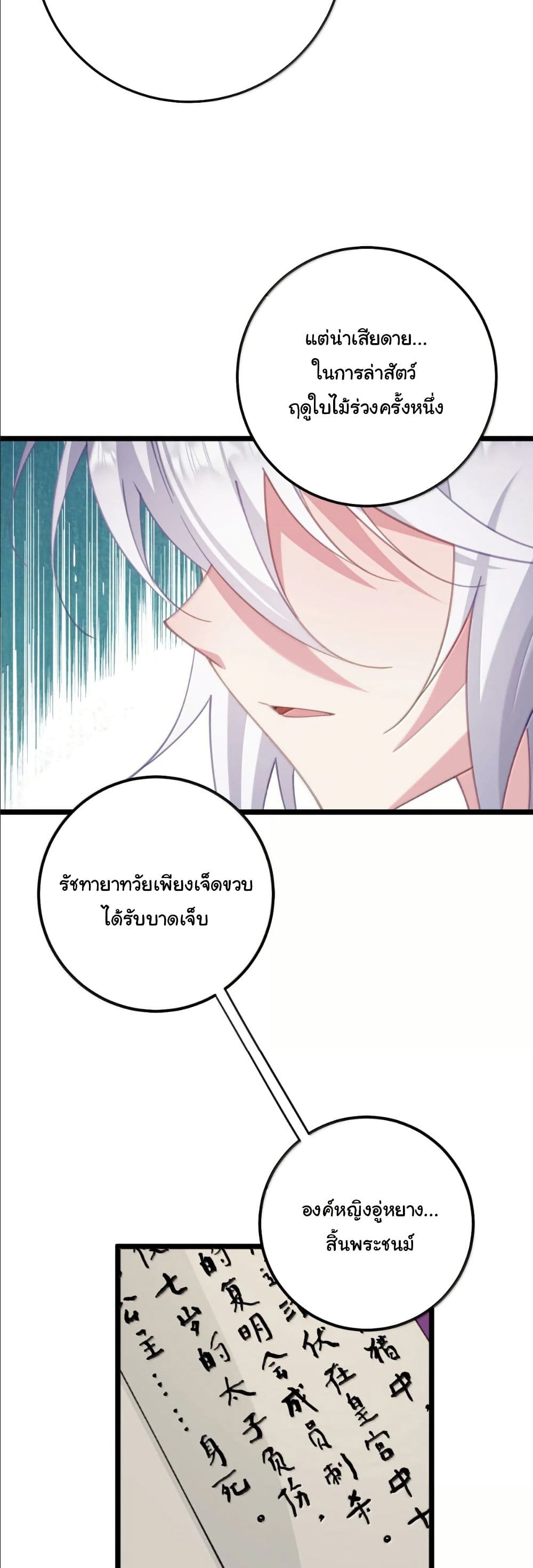Wait... I’m the Fake Emperor?! page 14