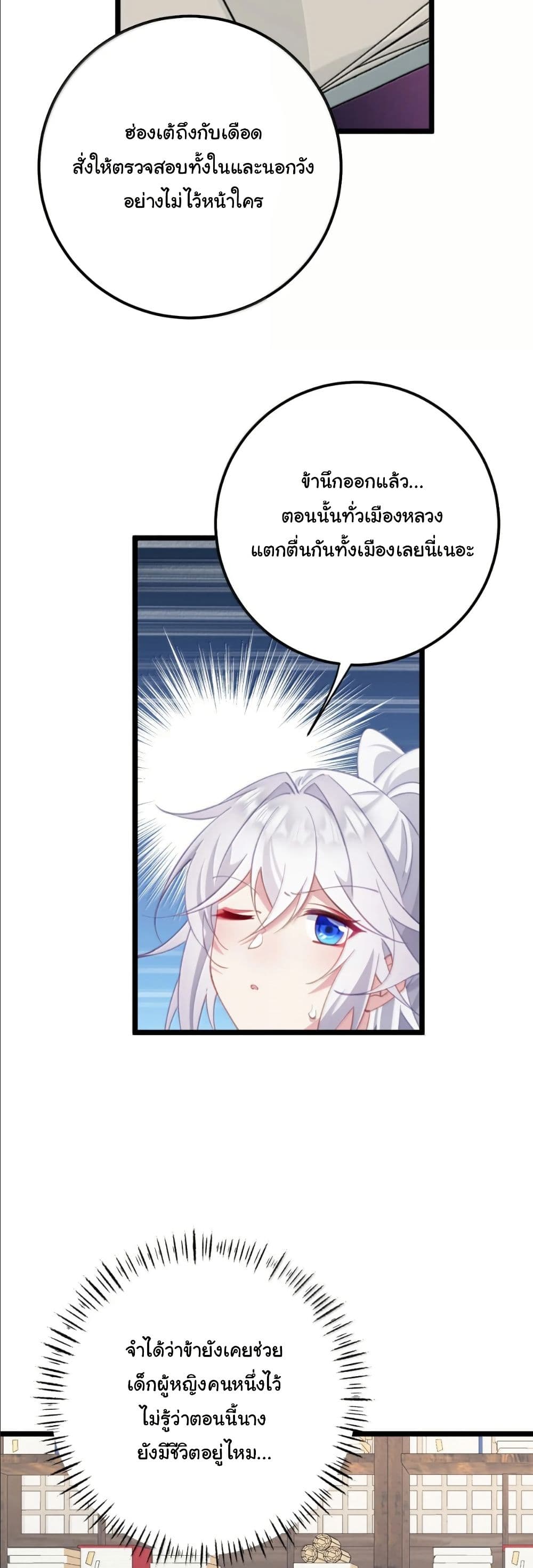 Wait... I’m the Fake Emperor?! page 15