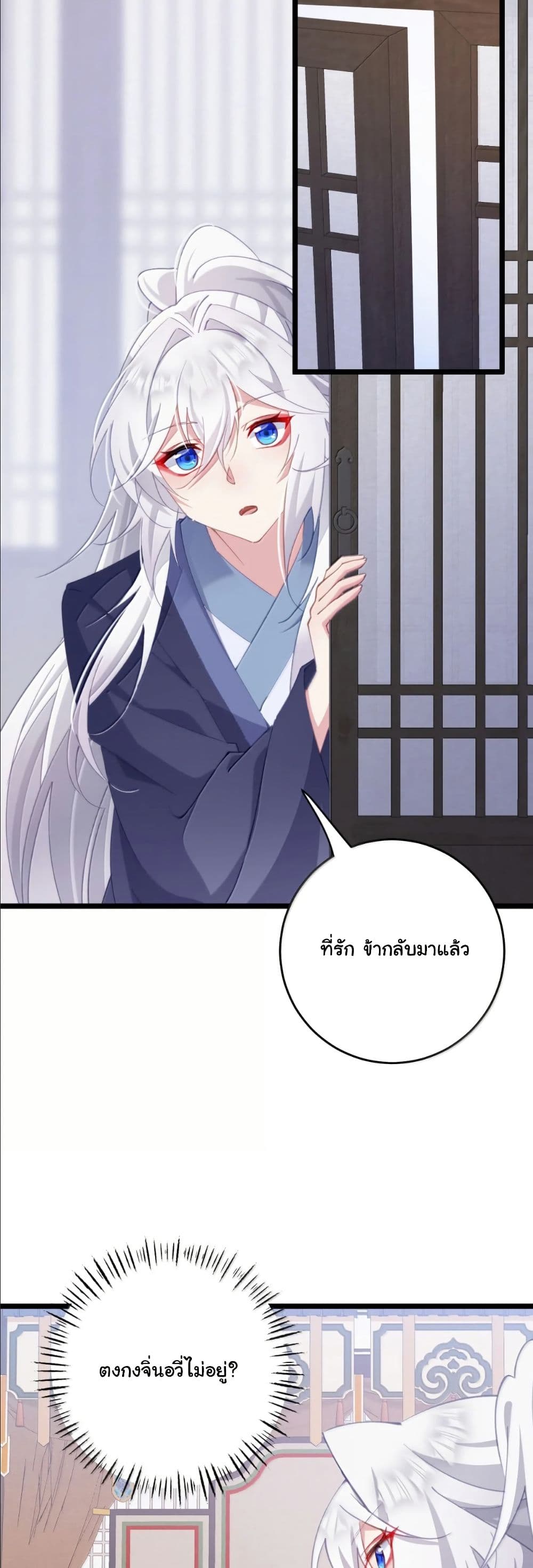 Wait... I’m the Fake Emperor?! page 18