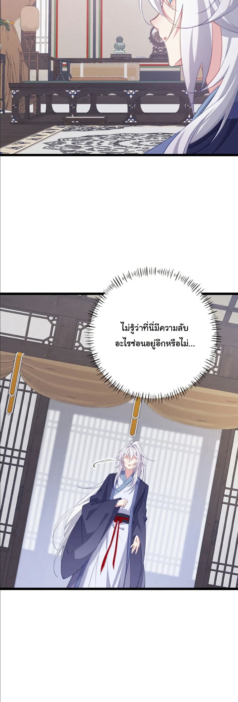 Wait... I’m the Fake Emperor?! page 19