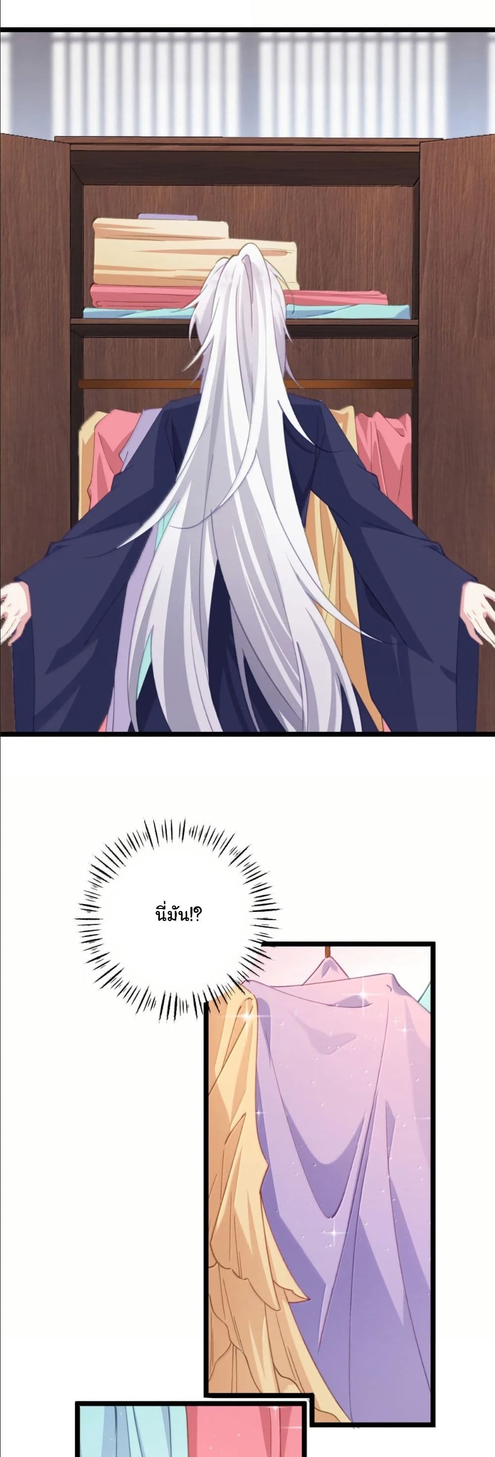 Wait... I’m the Fake Emperor?! page 21