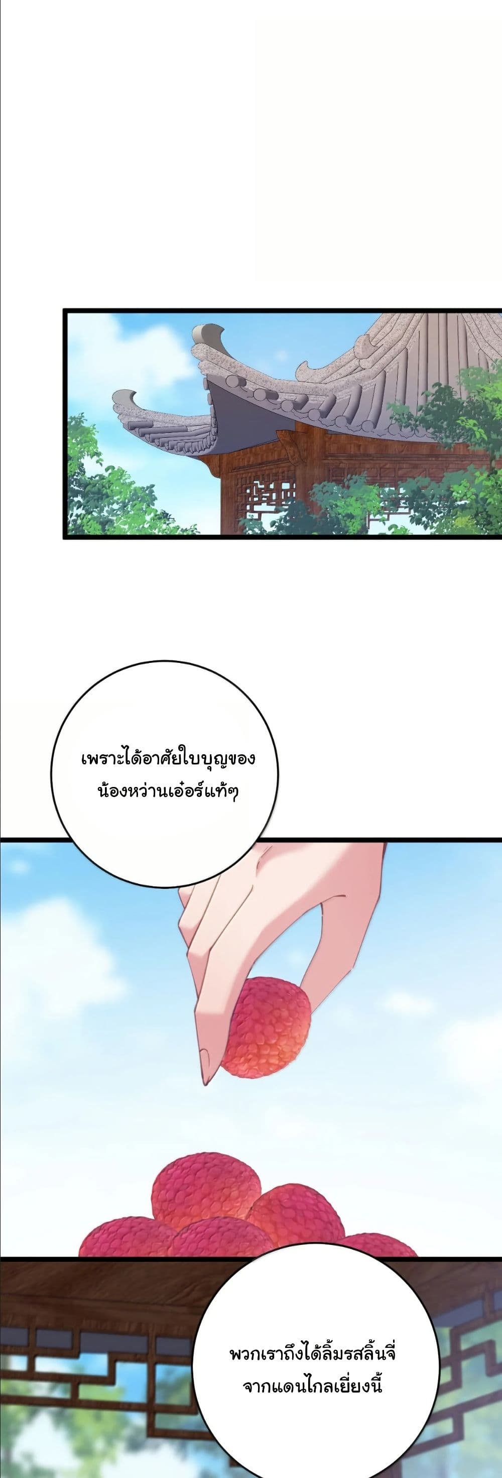 Wait... I’m the Fake Emperor?! page 23