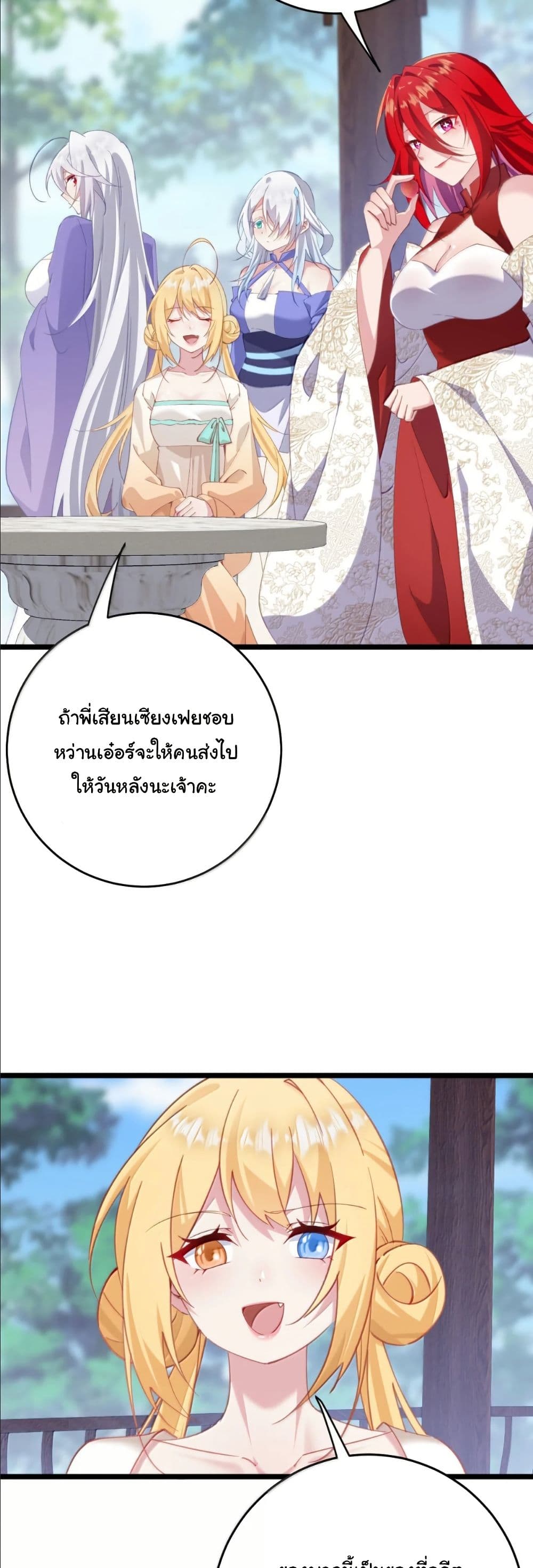 Wait... I’m the Fake Emperor?! page 24