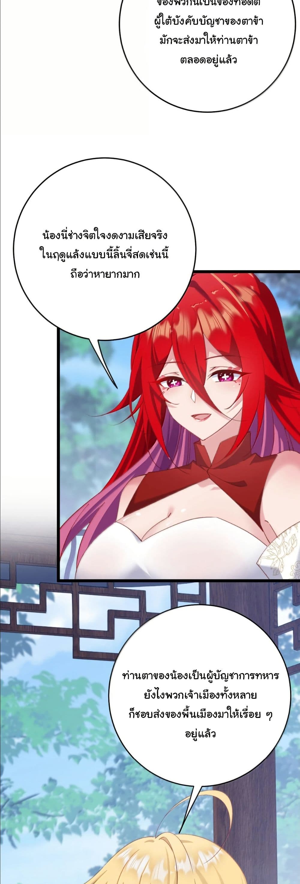 Wait... I’m the Fake Emperor?! page 25