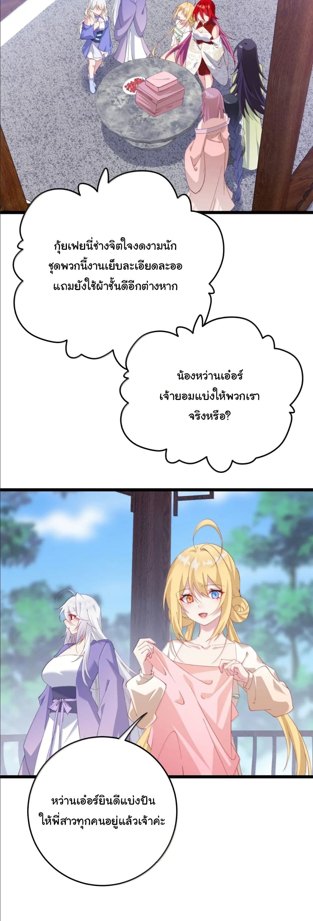 Wait... I’m the Fake Emperor?! page 28