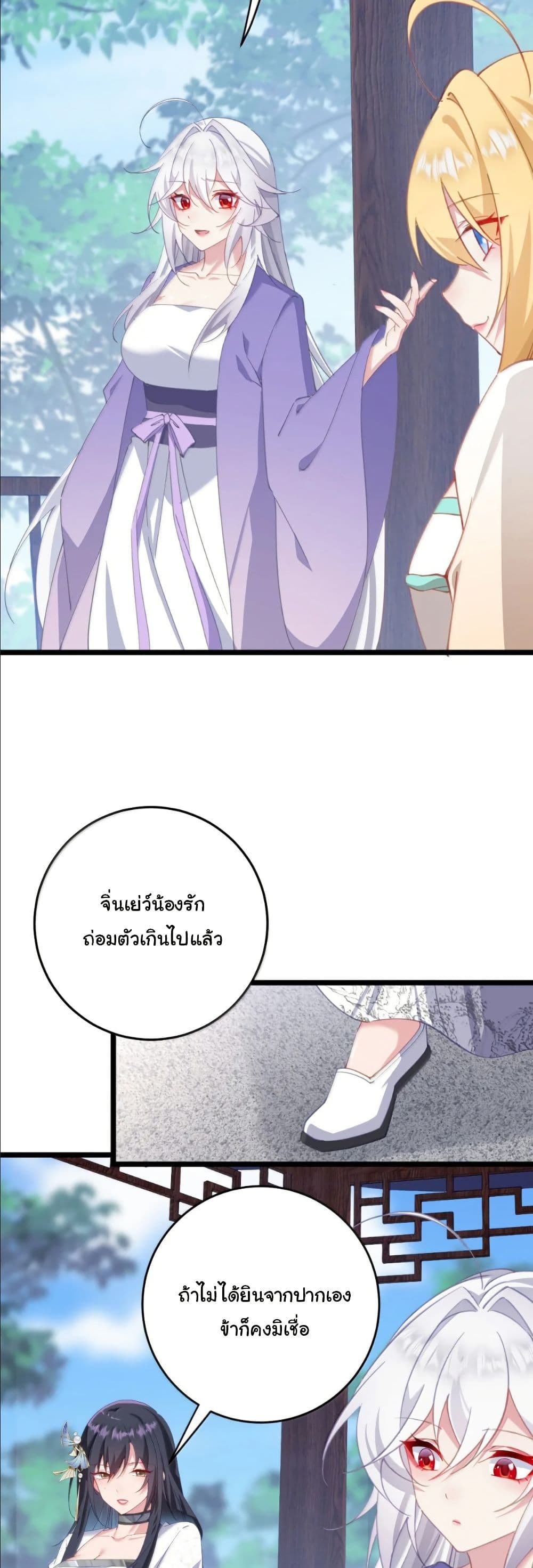 Wait... I’m the Fake Emperor?! page 30