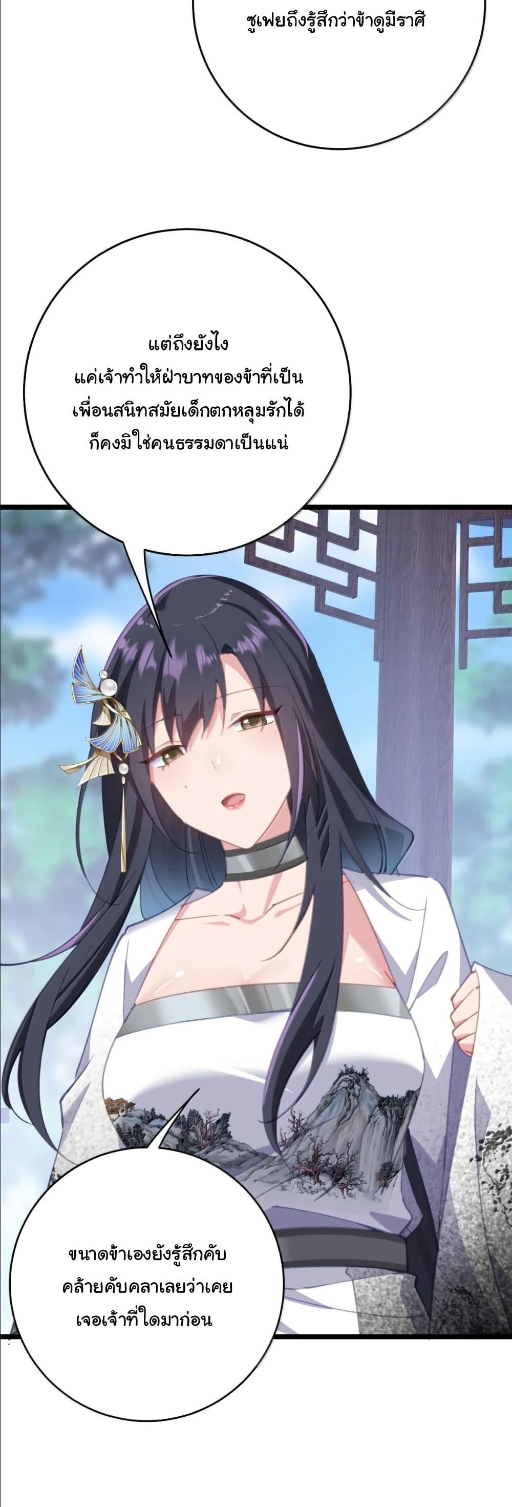 Wait... I’m the Fake Emperor?! page 32