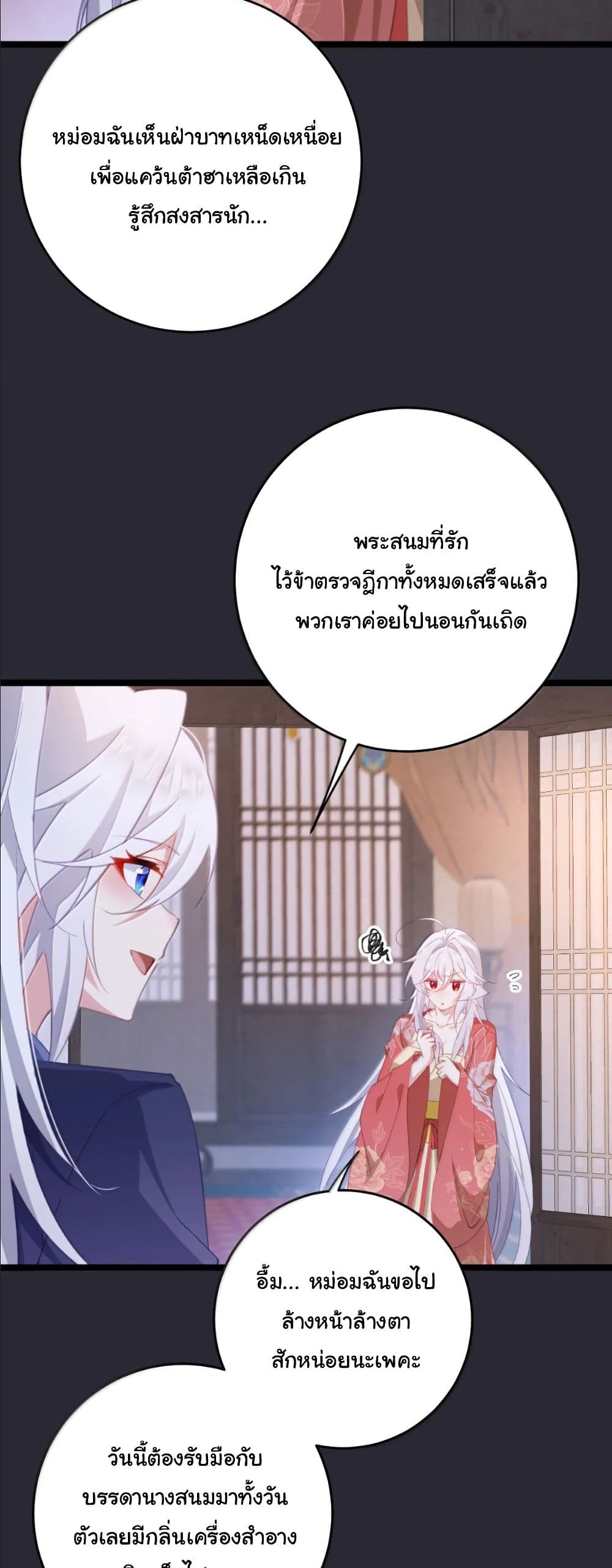 Wait... I’m the Fake Emperor?! page 5