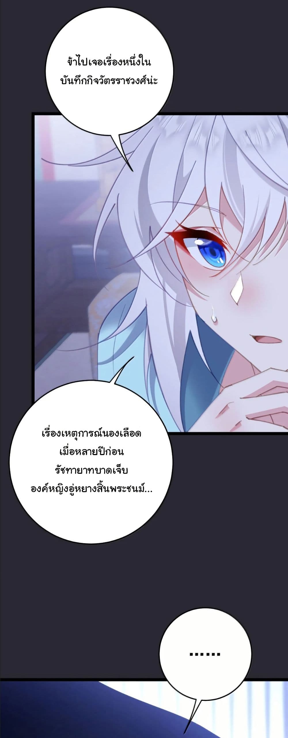 Wait... I’m the Fake Emperor?! page 9
