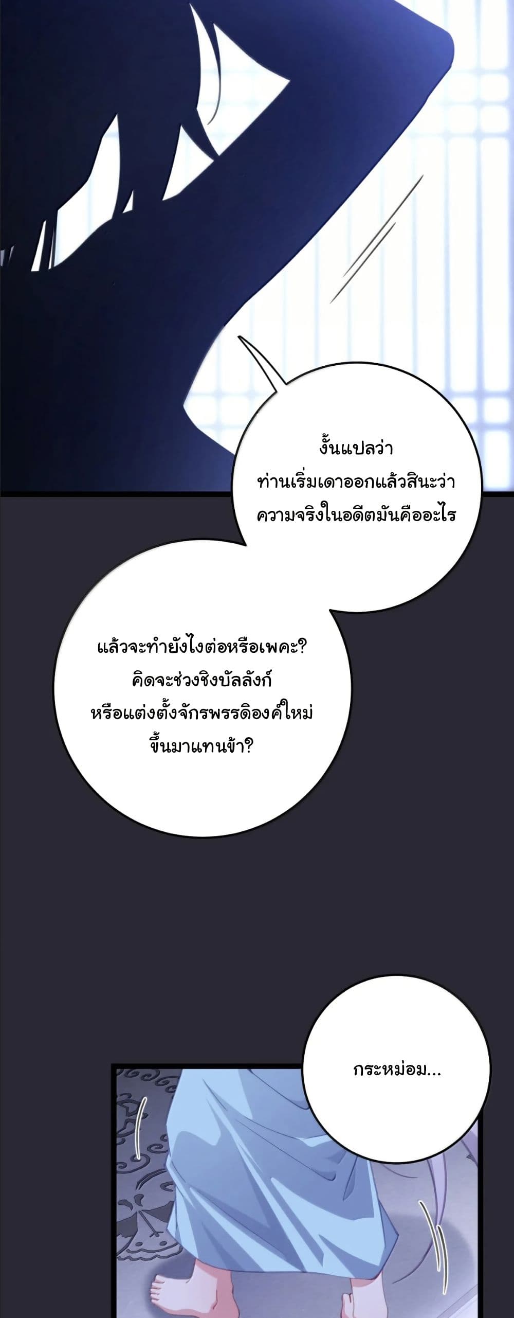 Wait... I’m the Fake Emperor?! page 10