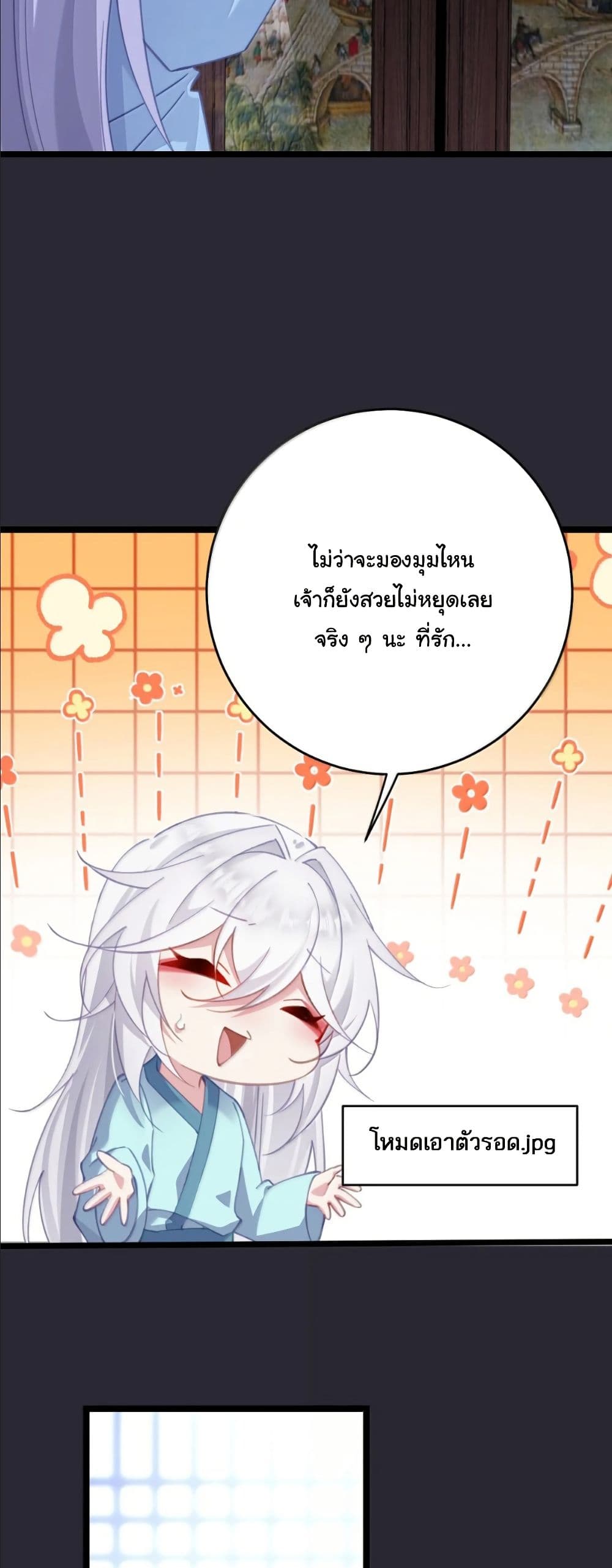 Wait... I’m the Fake Emperor?! page 12