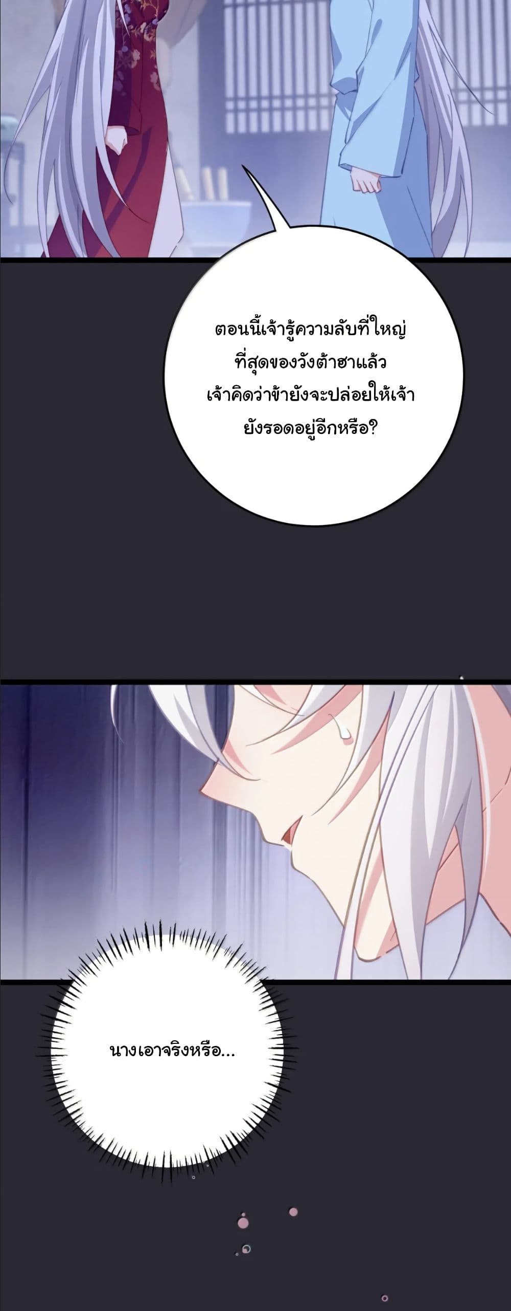 Wait... I’m the Fake Emperor?! page 15