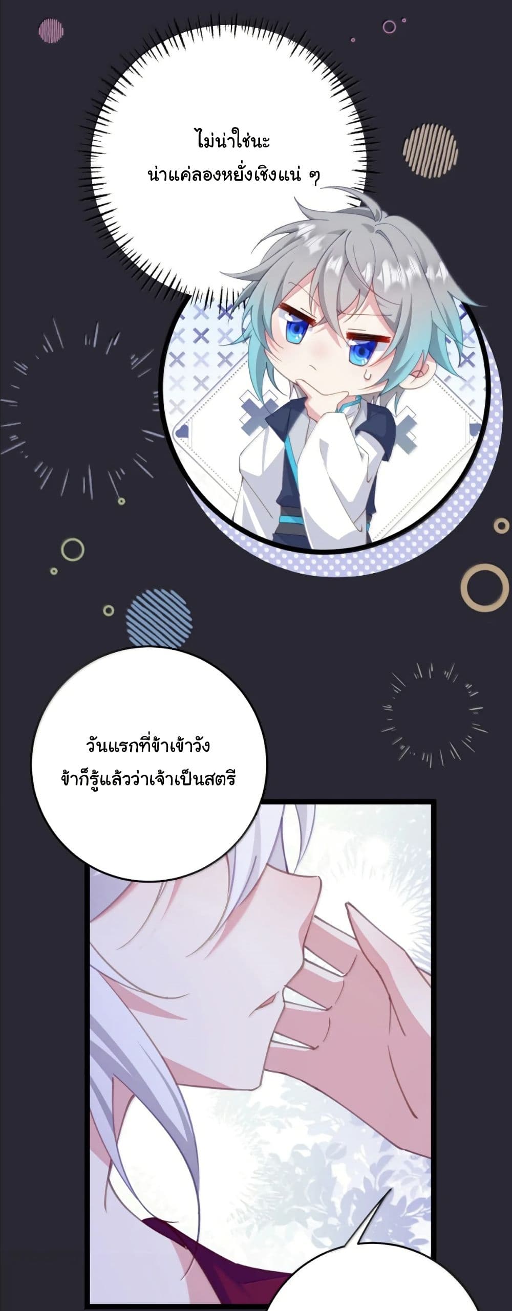 Wait... I’m the Fake Emperor?! page 16
