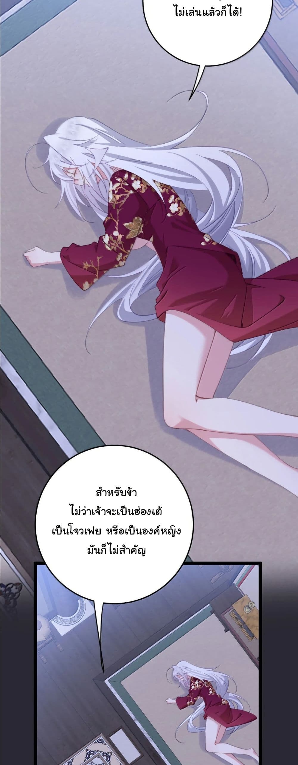 Wait... I’m the Fake Emperor?! page 19