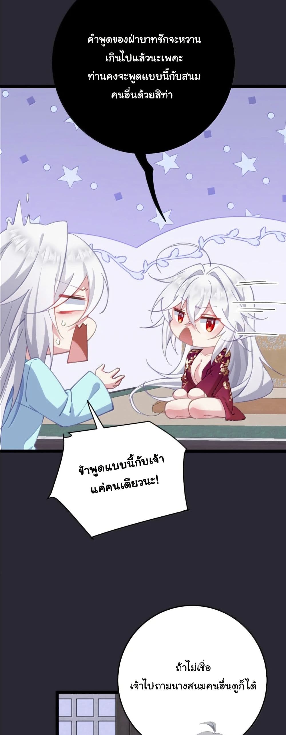 Wait... I’m the Fake Emperor?! page 21