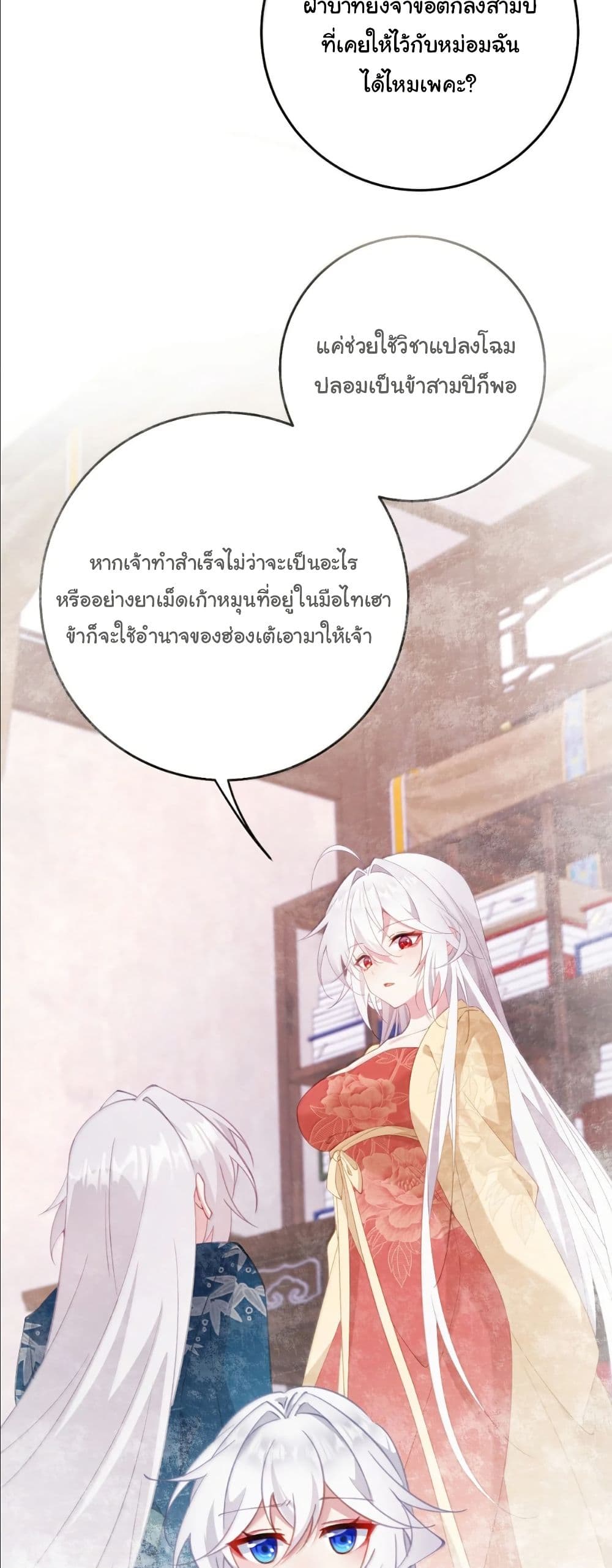 Wait... I’m the Fake Emperor?! page 23