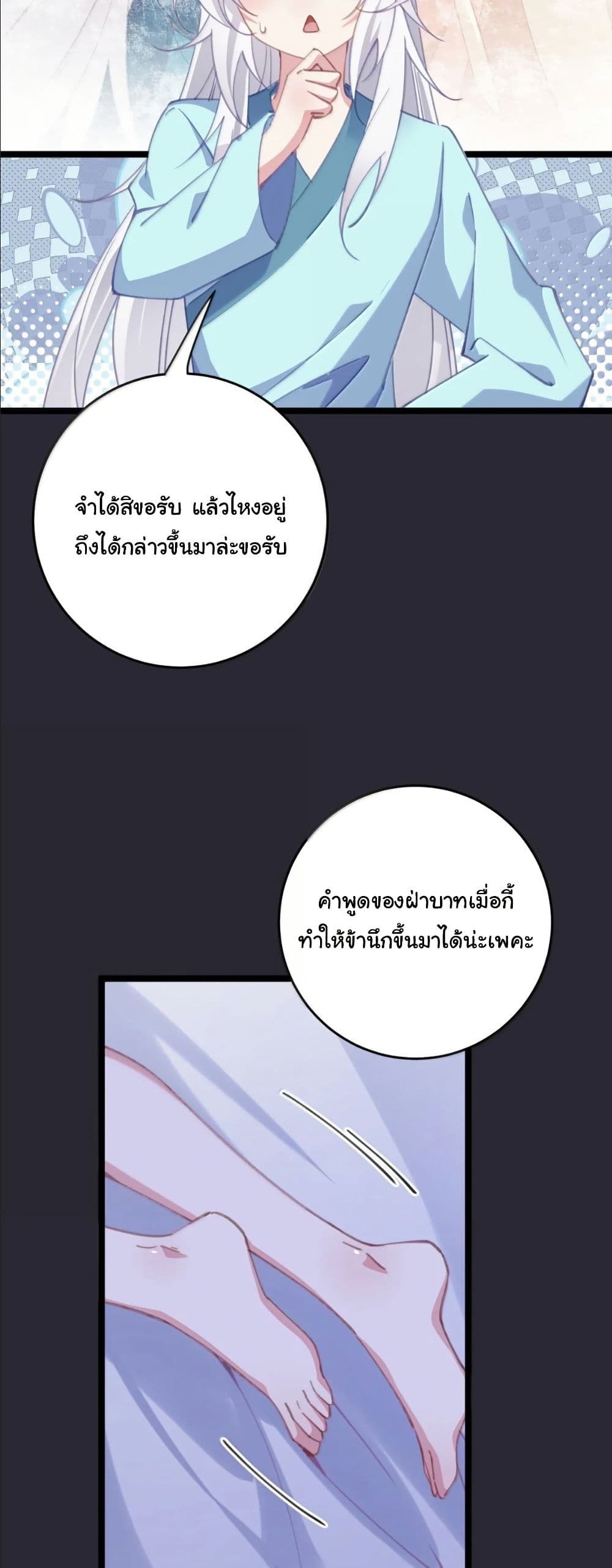 Wait... I’m the Fake Emperor?! page 24
