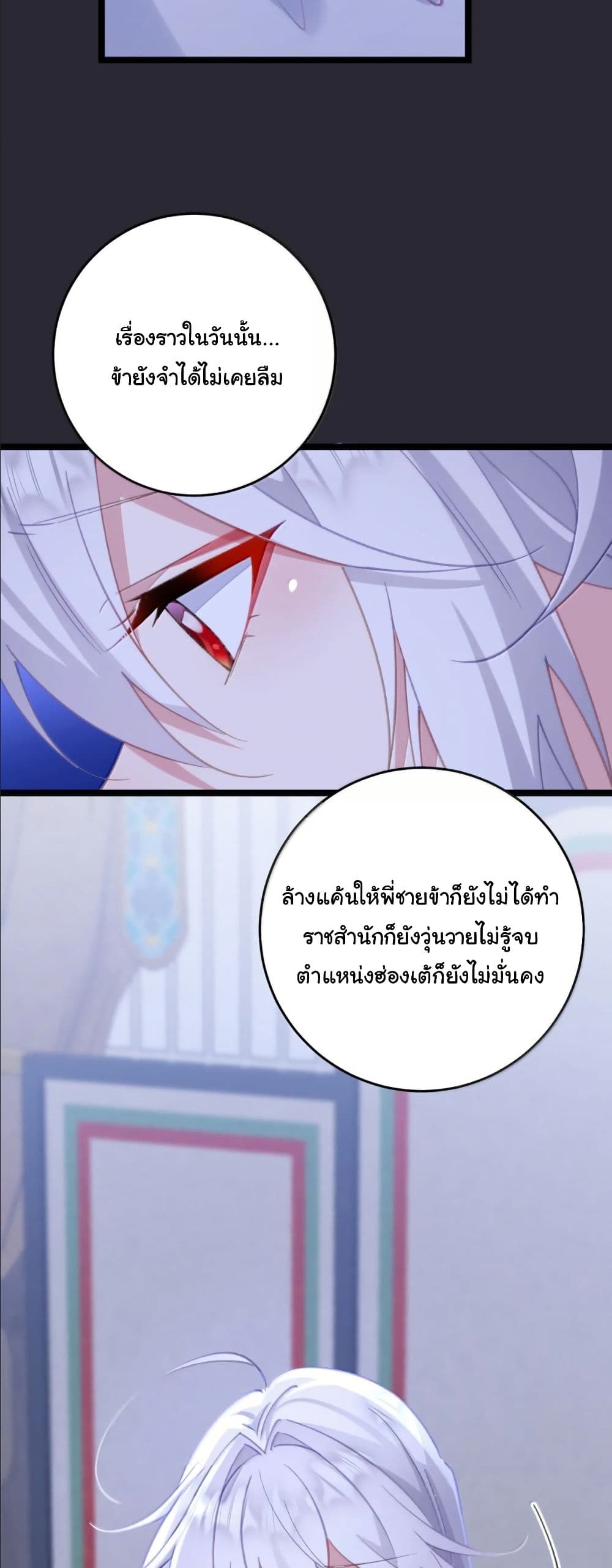 Wait... I’m the Fake Emperor?! page 25