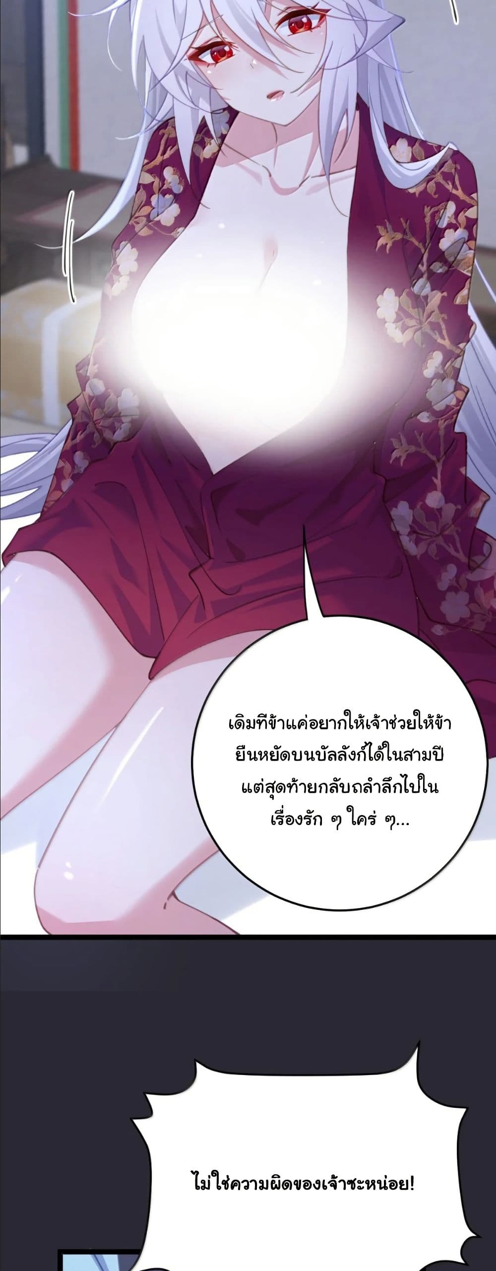 Wait... I’m the Fake Emperor?! page 26