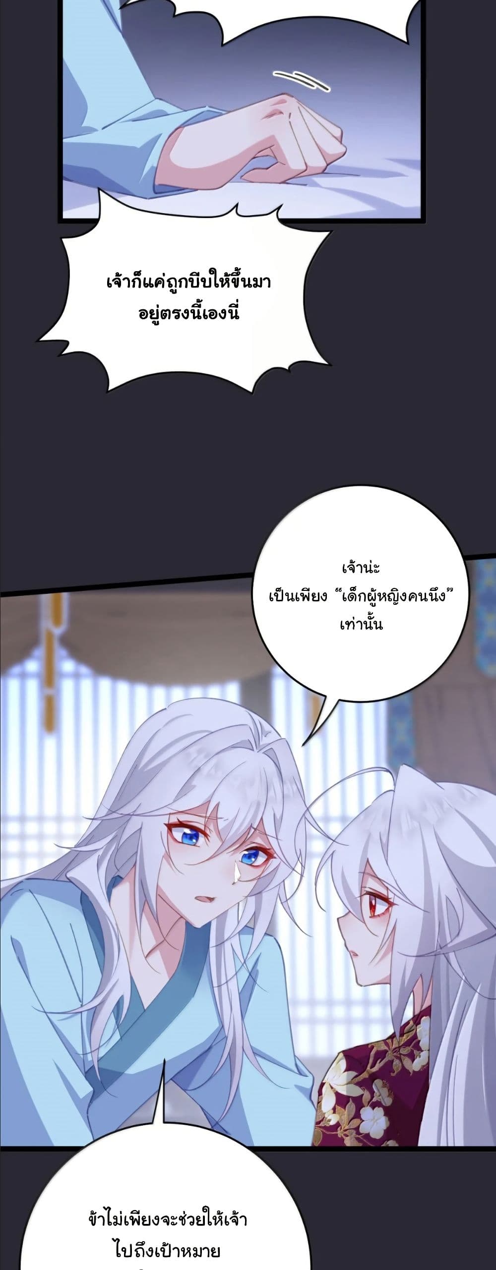 Wait... I’m the Fake Emperor?! page 27