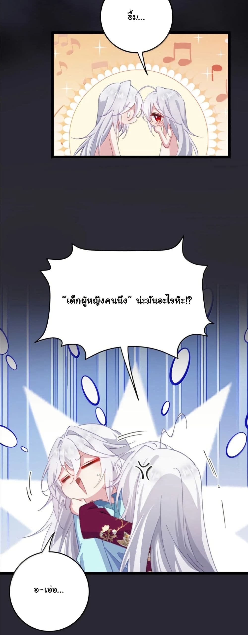 Wait... I’m the Fake Emperor?! page 30