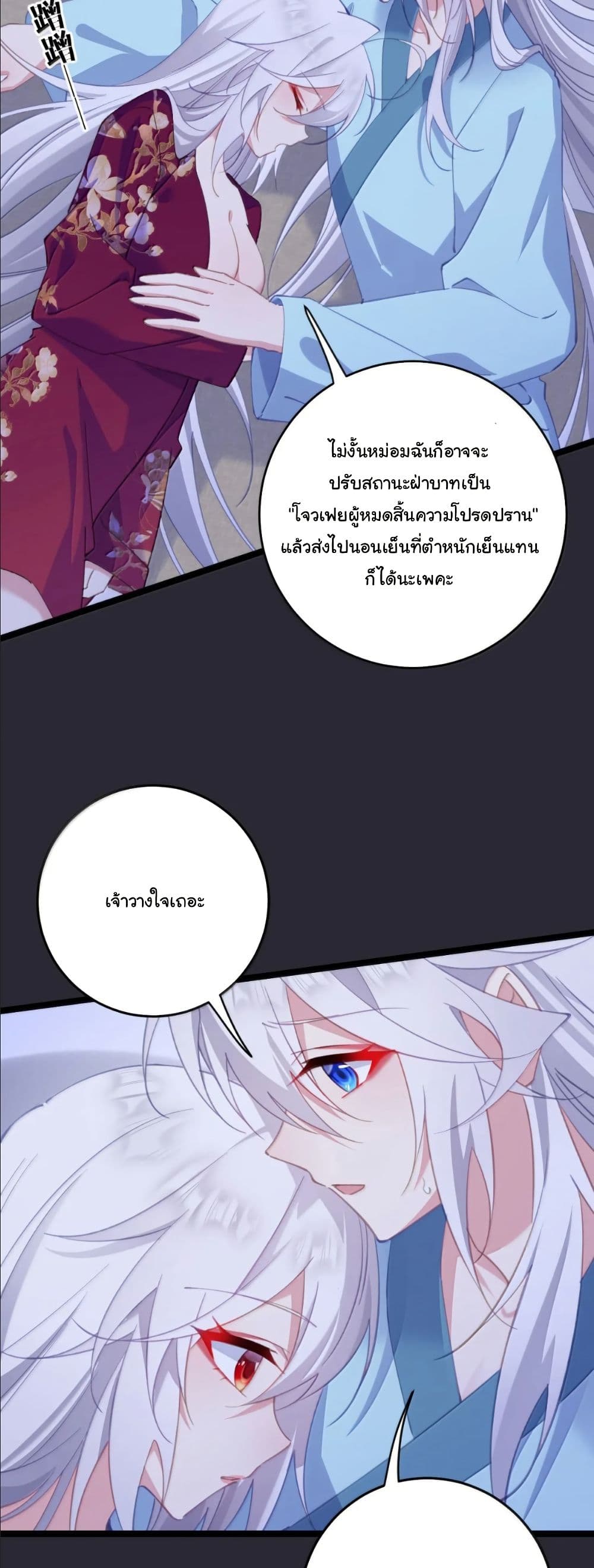 Wait... I’m the Fake Emperor?! page 6
