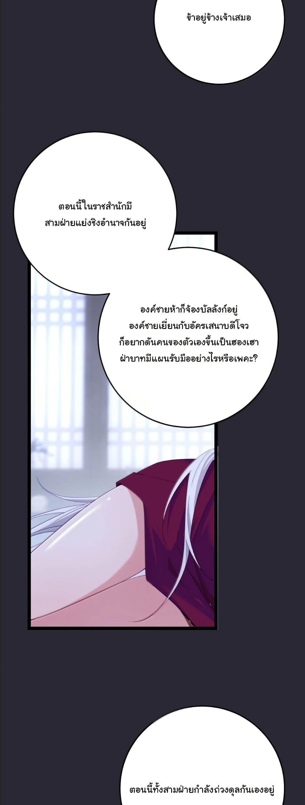 Wait... I’m the Fake Emperor?! page 7