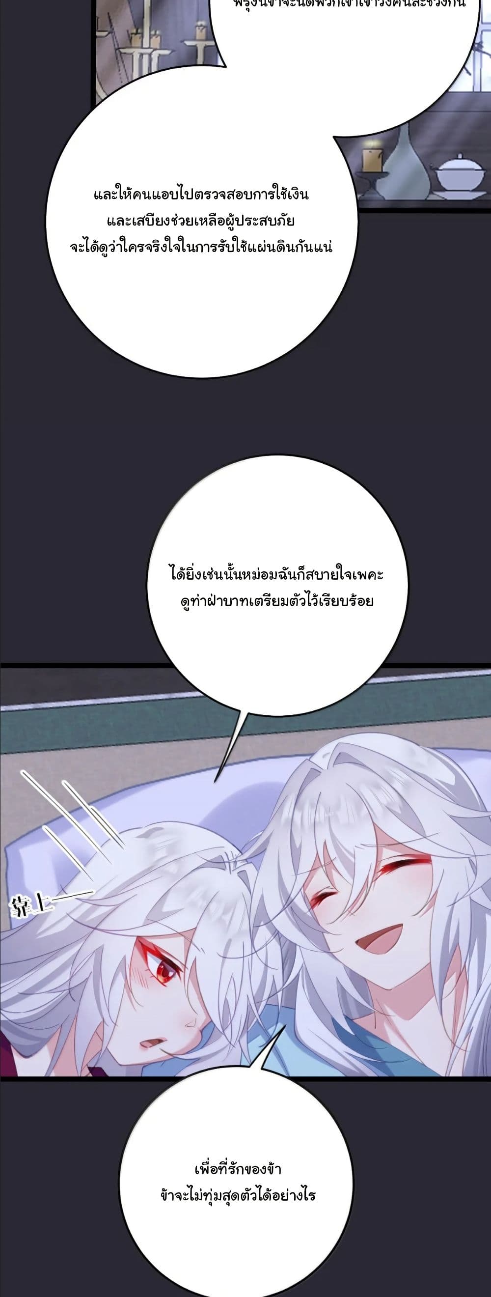 Wait... I’m the Fake Emperor?! page 11